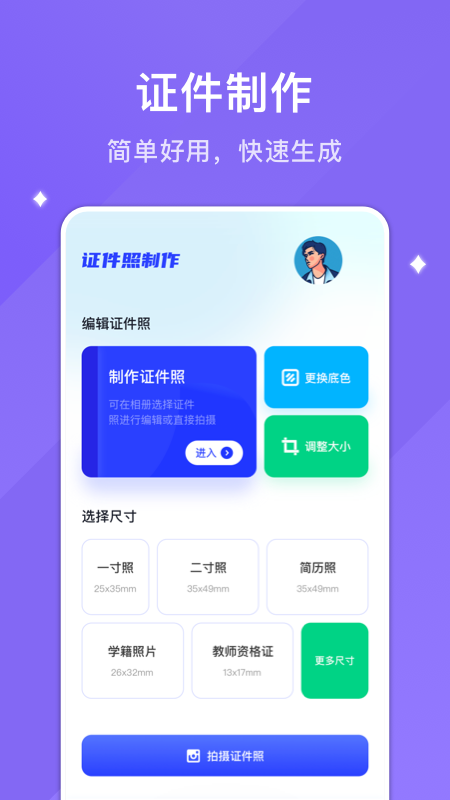 韩系证件照app  1