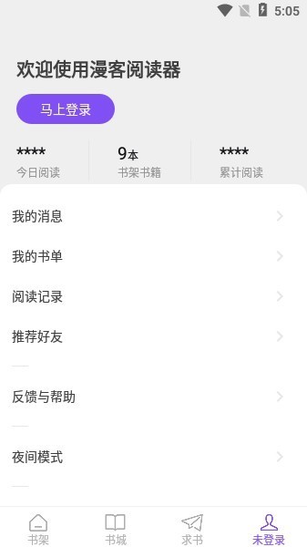 漫客阅读app 截图4