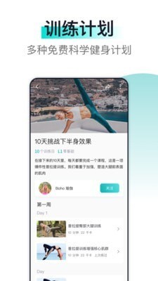 晓春健身 截图1