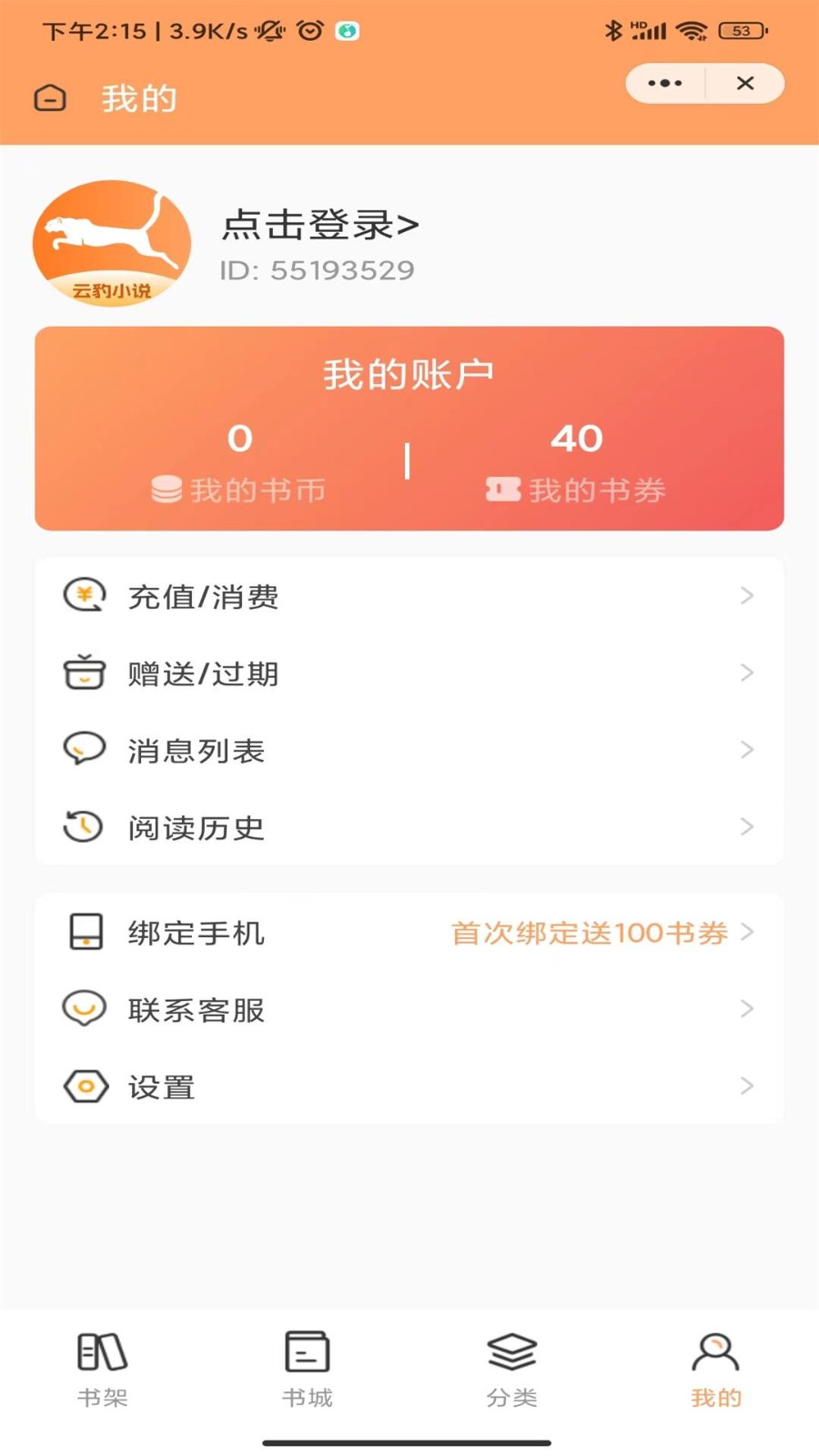 云豹小说 截图1