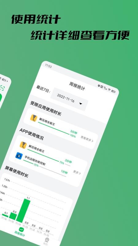 阳光手机防沉迷软件 v1.0.4 截图4