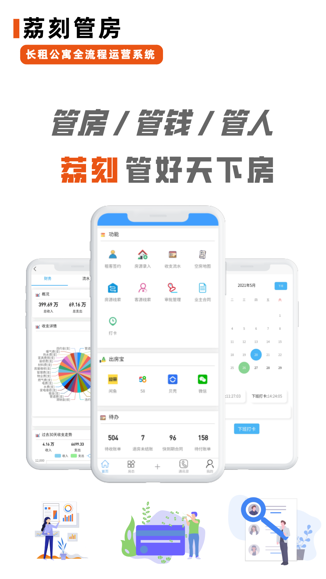 荔刻管房 2.1.0 截图1