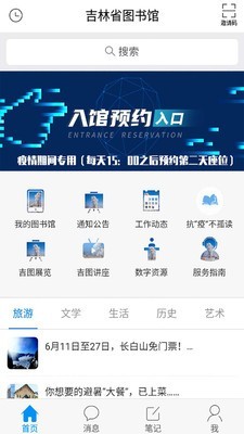 吉林省图书馆 截图2