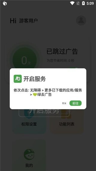 绿去广告高级版 截图5