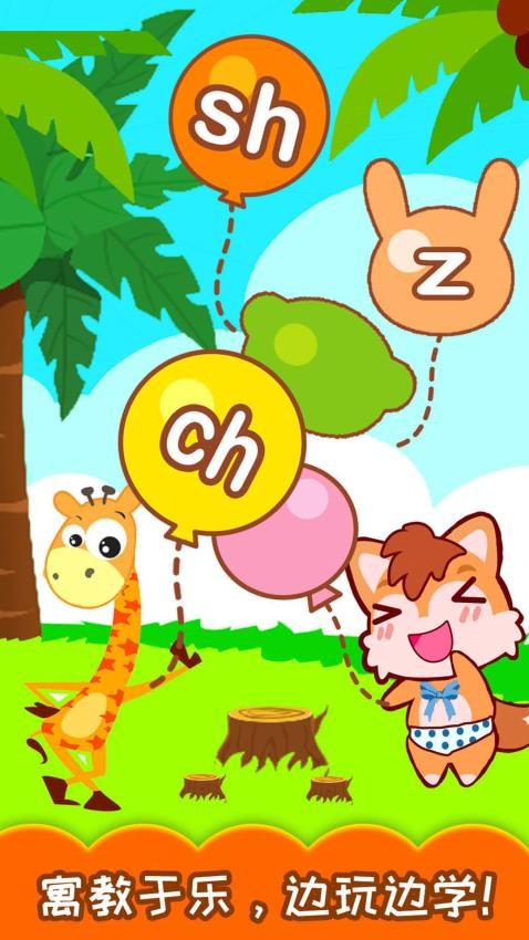 宝宝学拼音免费 截图2