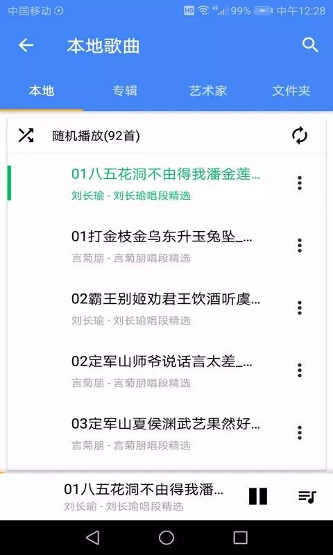 歌曲音乐播放器 截图3