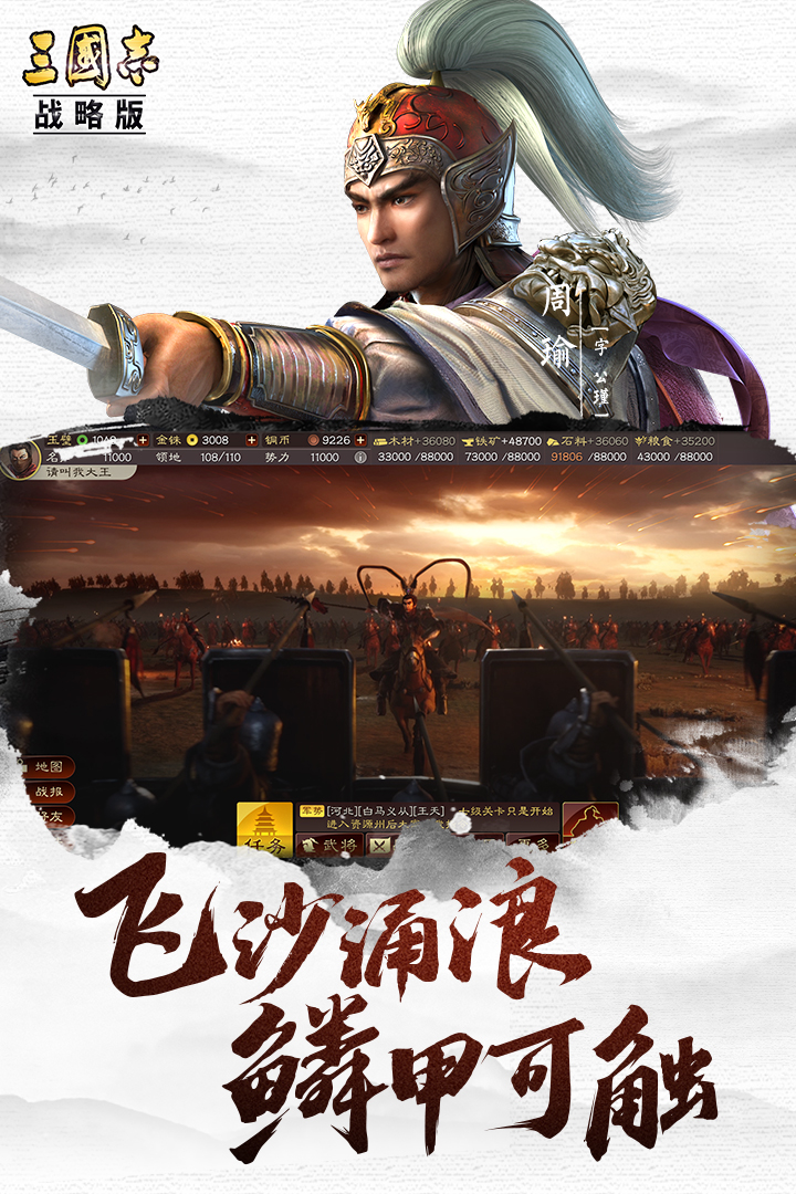 三国志战略版2024最新版 截图2