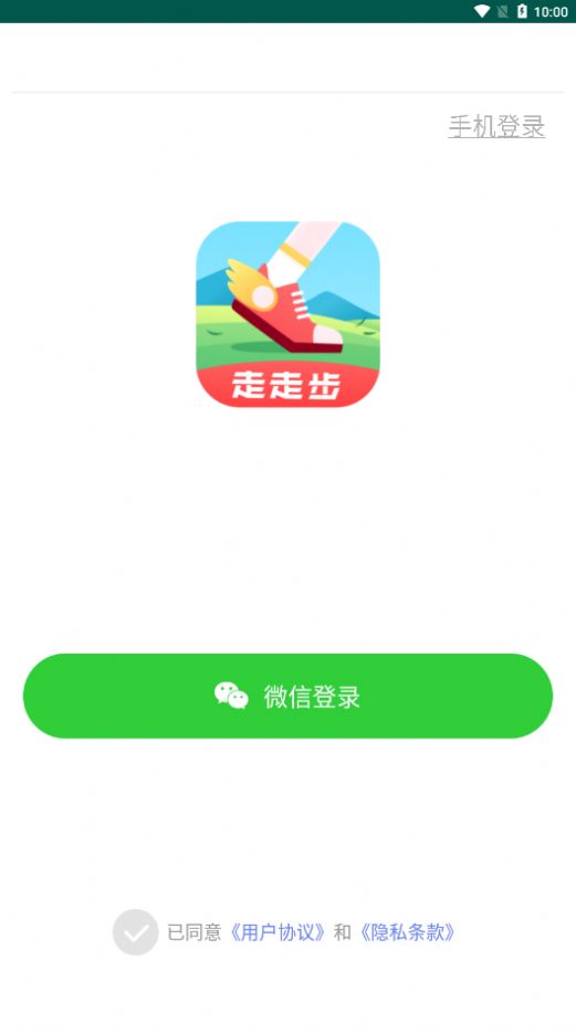 走走步app 截图4