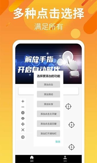 自动点击连点软件 v1.0 截图1