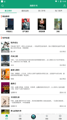 白鲨听书安卓版 截图3