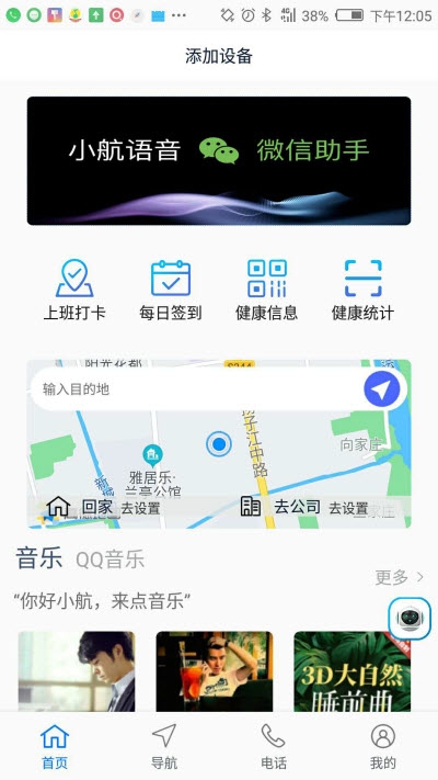 小航语音导航 截图3