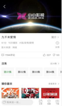 小小影视软件 截图1