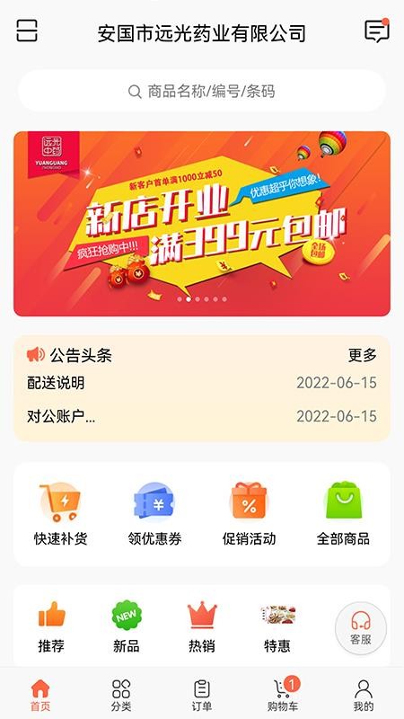 远光药业app