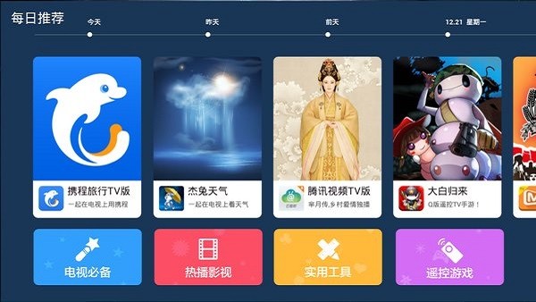 康佳应用商城软件(kkapp) 截图1