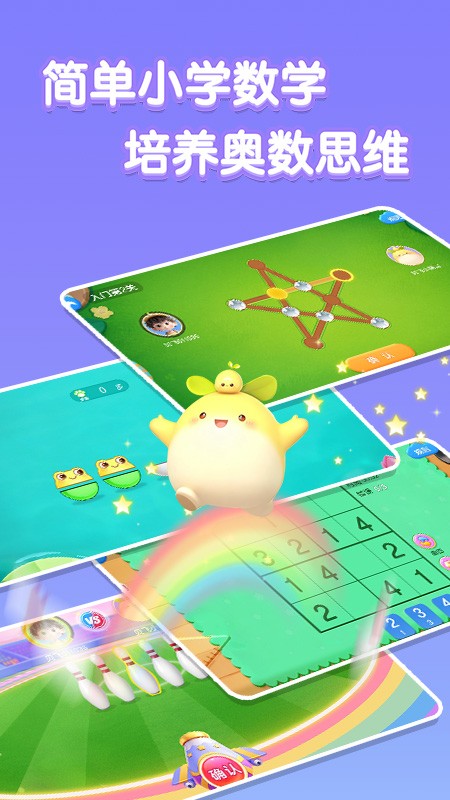 贝飞思维星免费版 截图4