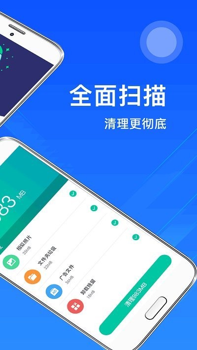 垃圾清理diy客户端(改名手机垃圾清理)v4.8.1031 截图4