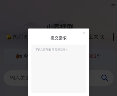 山雾搜剧app官方 截图1