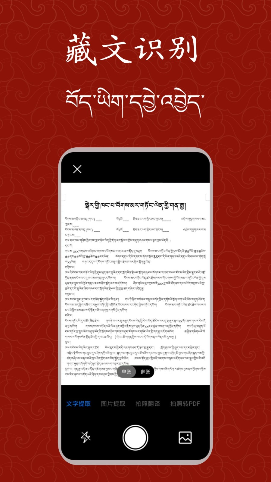 藏文扫描大师安卓版 截图5