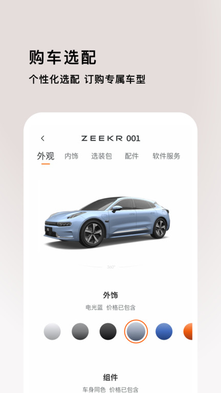 极氪APP 截图3