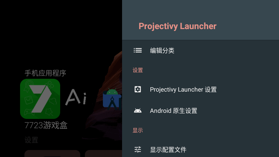Projectivy Launcher桌面美化