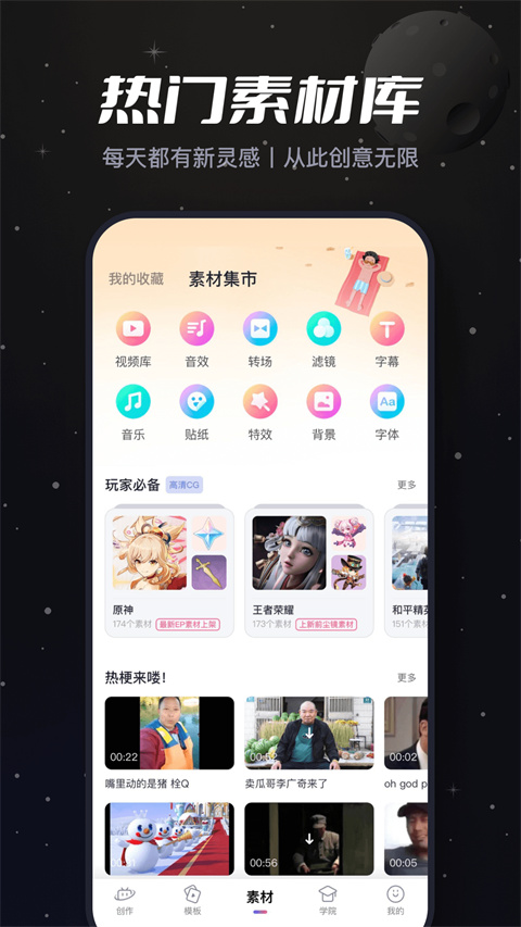 必剪官方版 截图2