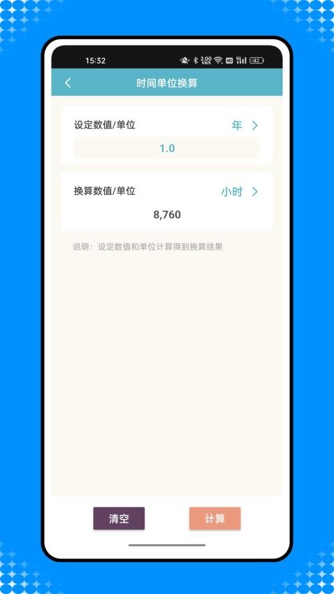 还款计算器免费版 v1.0.0 截图4