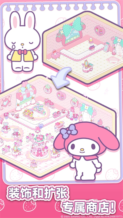 凯蒂猫我的梦之店免费版 截图1
