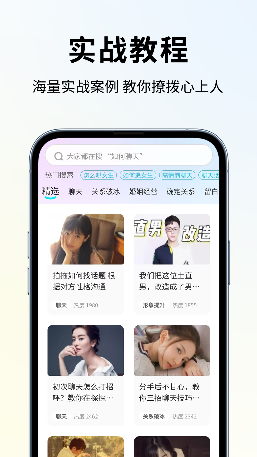恋大师app免费 截图1