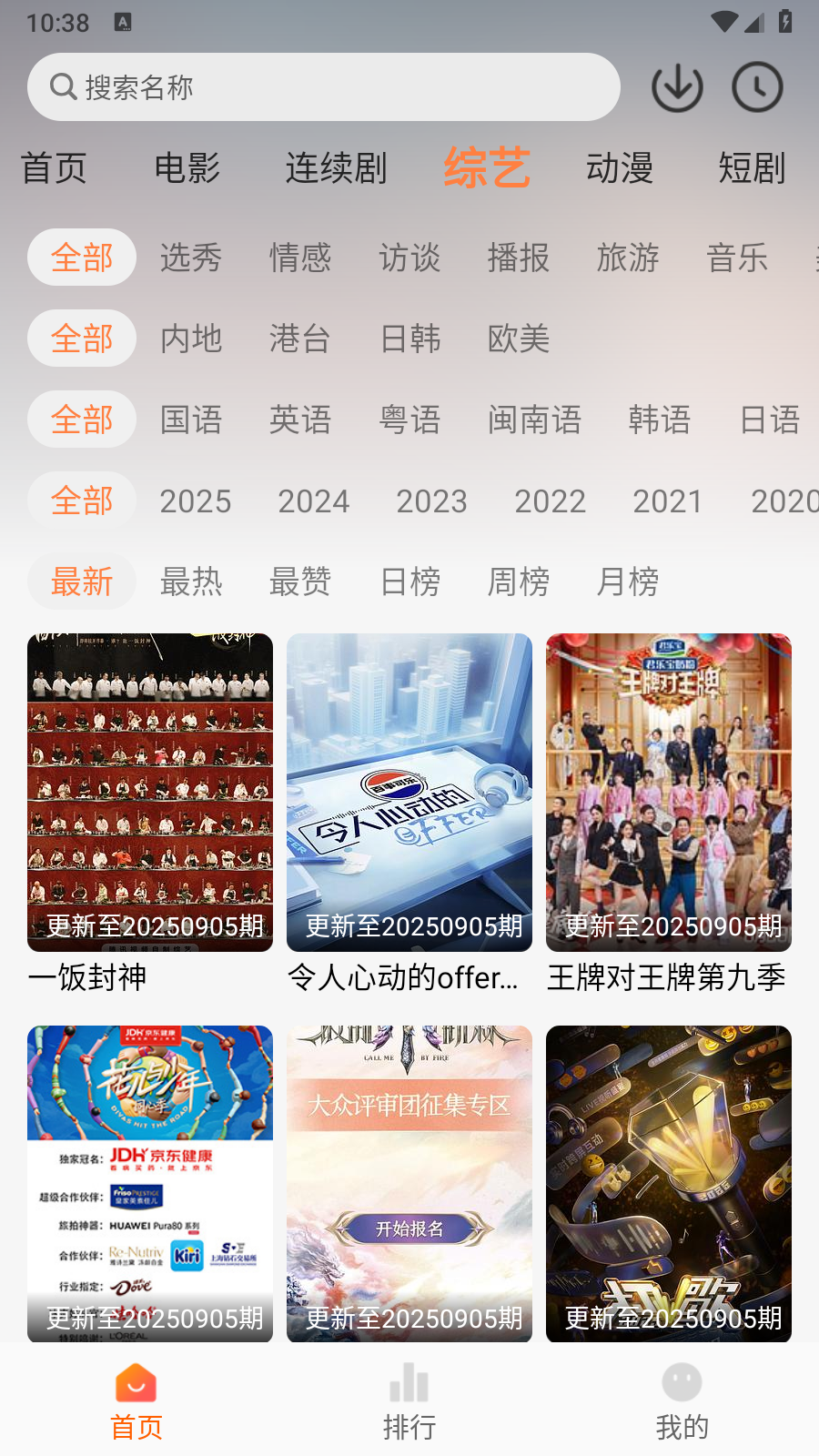 追番达人正版 截图7