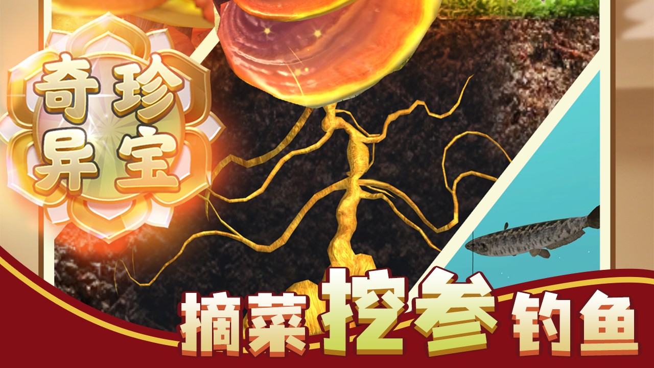 赶山赶海开饭店安卓版