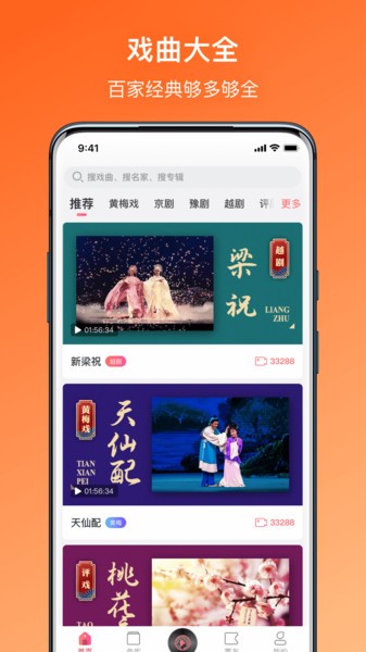 戏曲听听app