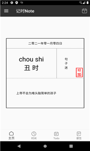 记时Note 截图1