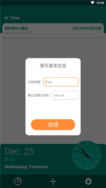 桌面时间倒数app 2.0.7 截图1