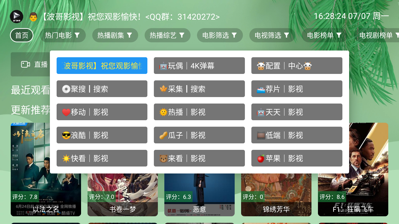 波哥影视TV盒子 截图6
