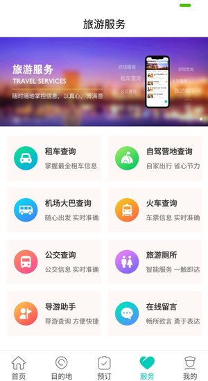 乌鲁木齐旅游app v1.2.4