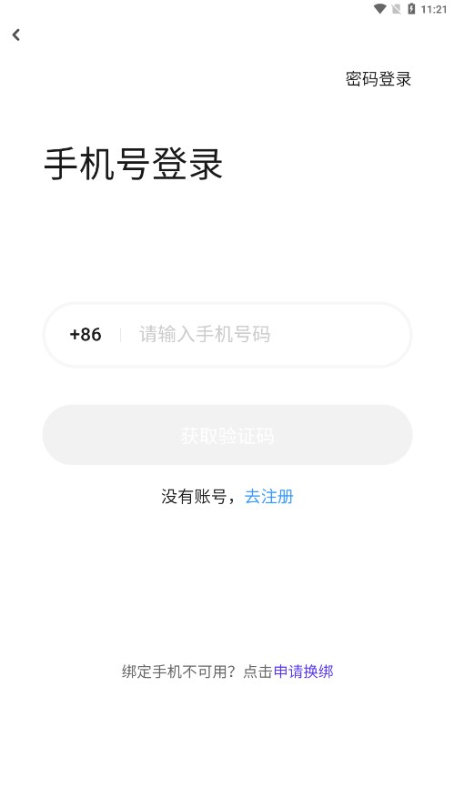 极速租号app 截图4