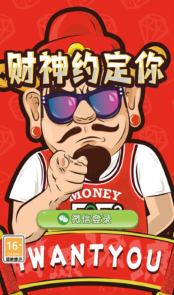 财神约定你 截图1