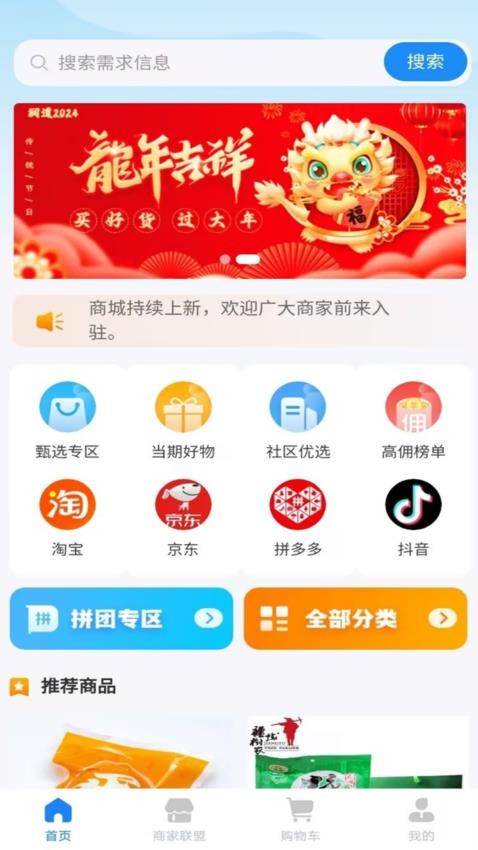 润道商城 截图1
