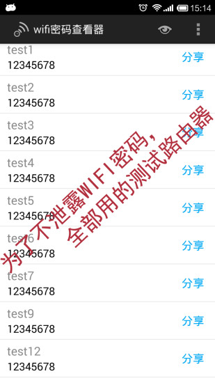 wifi密码显示器 V5.5.5 安卓版