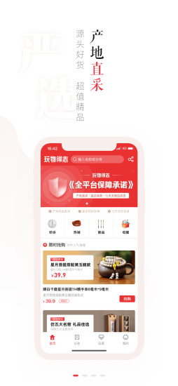 玩物得志商城 截图3