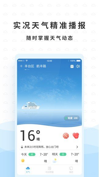 橡果天气 v1.0.0 截图1