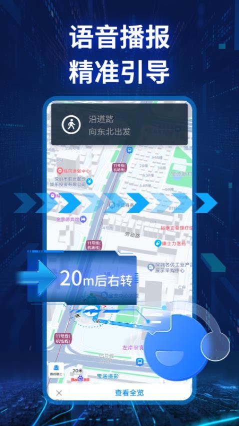 实景卫星导航app 截图4