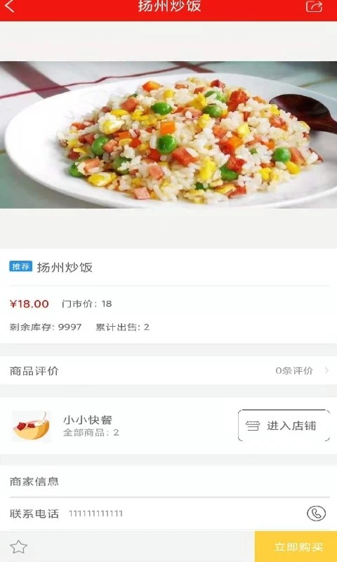 餐餐打折app v1.0 截图3