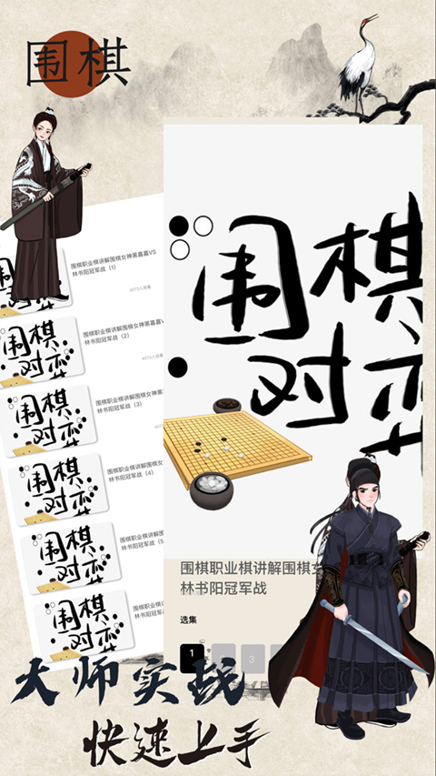 欢乐围棋手机版 截图1
