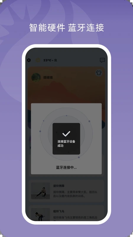 小喔健身app 截图2