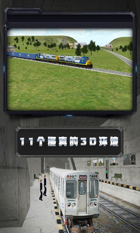 模拟火车遨游欧洲 截图1