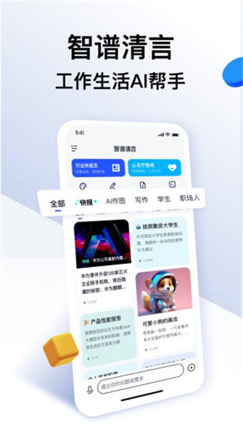 智谱清言ai助手 截图2