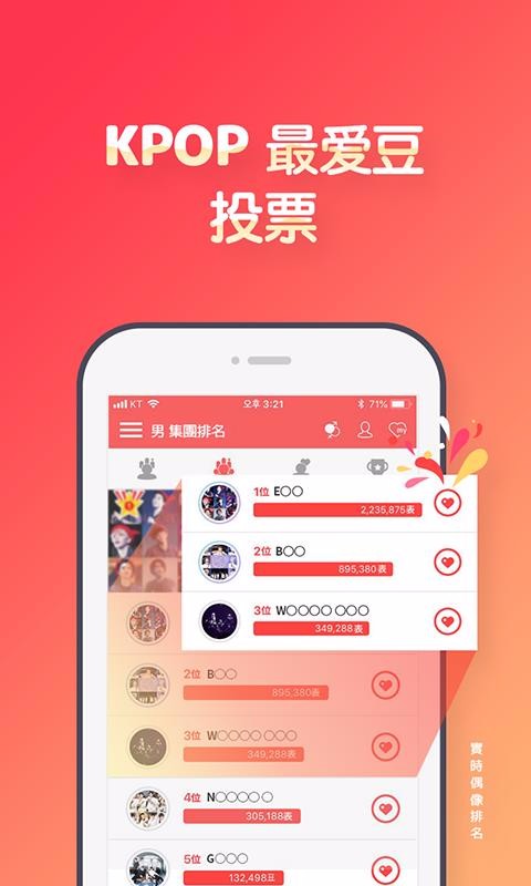 最爱豆app最新版 截图3