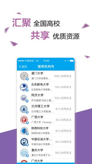 易班最新版本 v5.0.11 截图2