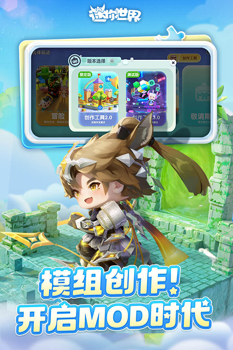 迷你世界体验服 截图4